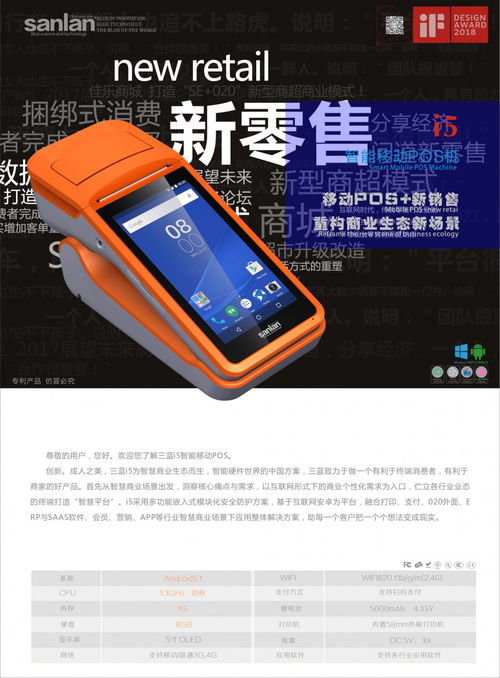 三藍sanlan i5手持式移動智能終端 讓工作效率“掌”握自如